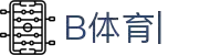 B体育 (中国)官方网站-B体育引领全球体育娱乐新潮流